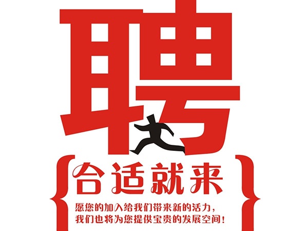 开云网页版·官方端网站2014年招聘信